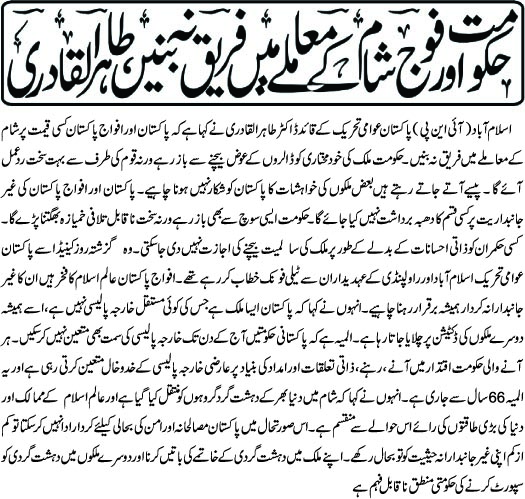 Minhaj-ul-Quran  Print Media CoverageDaily Pakistan Front page 
